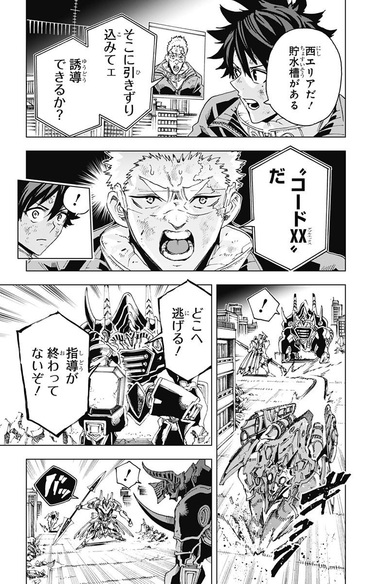 Hero Organization - Chapter 55 - Page 7