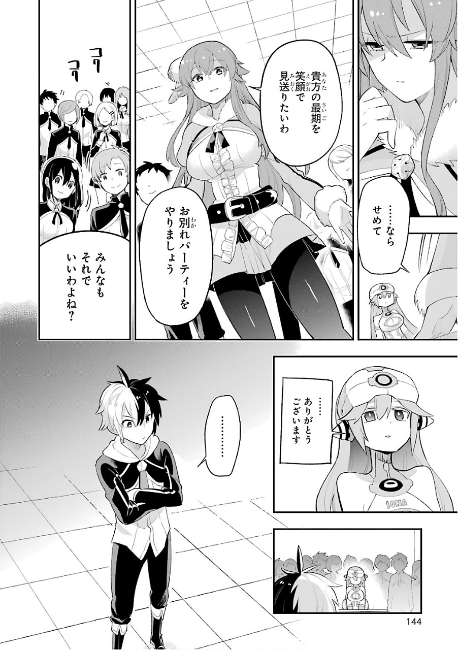 Eiyuu Kyoushitsu Chap 11 - Next Chap 12