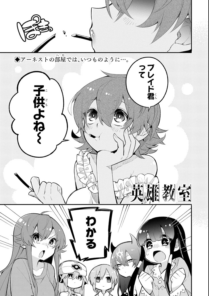 Eiyuu Kyoushitsu - Chapter 13 - Page 1