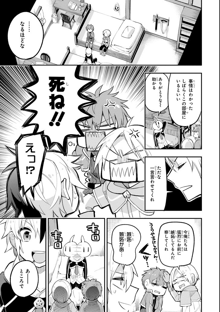 Eiyuu Kyoushitsu - Chapter 13 - Page 13