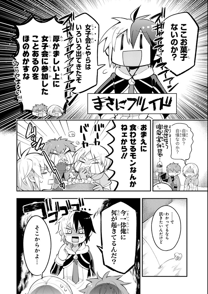 Eiyuu Kyoushitsu - Chapter 13 - Page 14