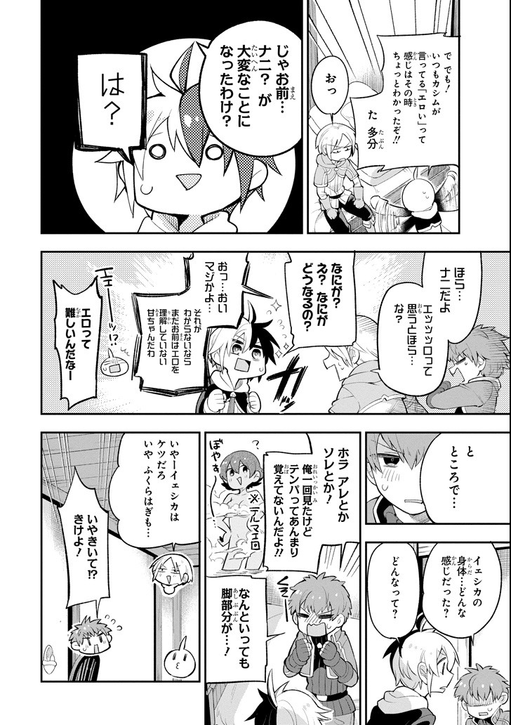 Eiyuu Kyoushitsu - Chapter 13 - Page 16