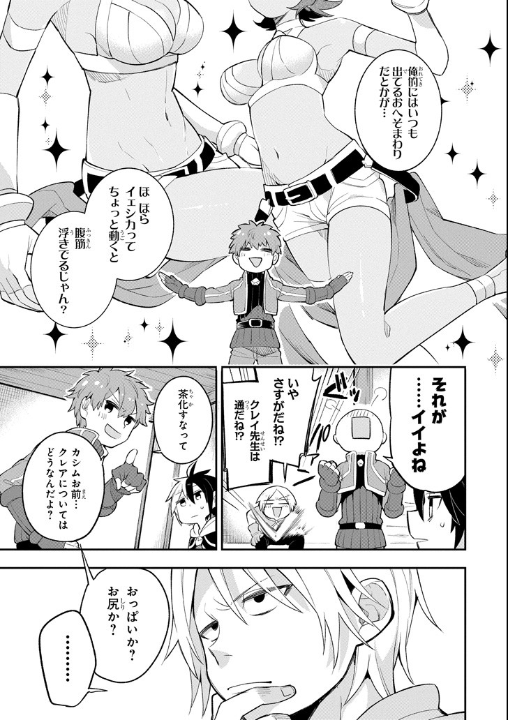 Eiyuu Kyoushitsu - Chapter 13 - Page 17