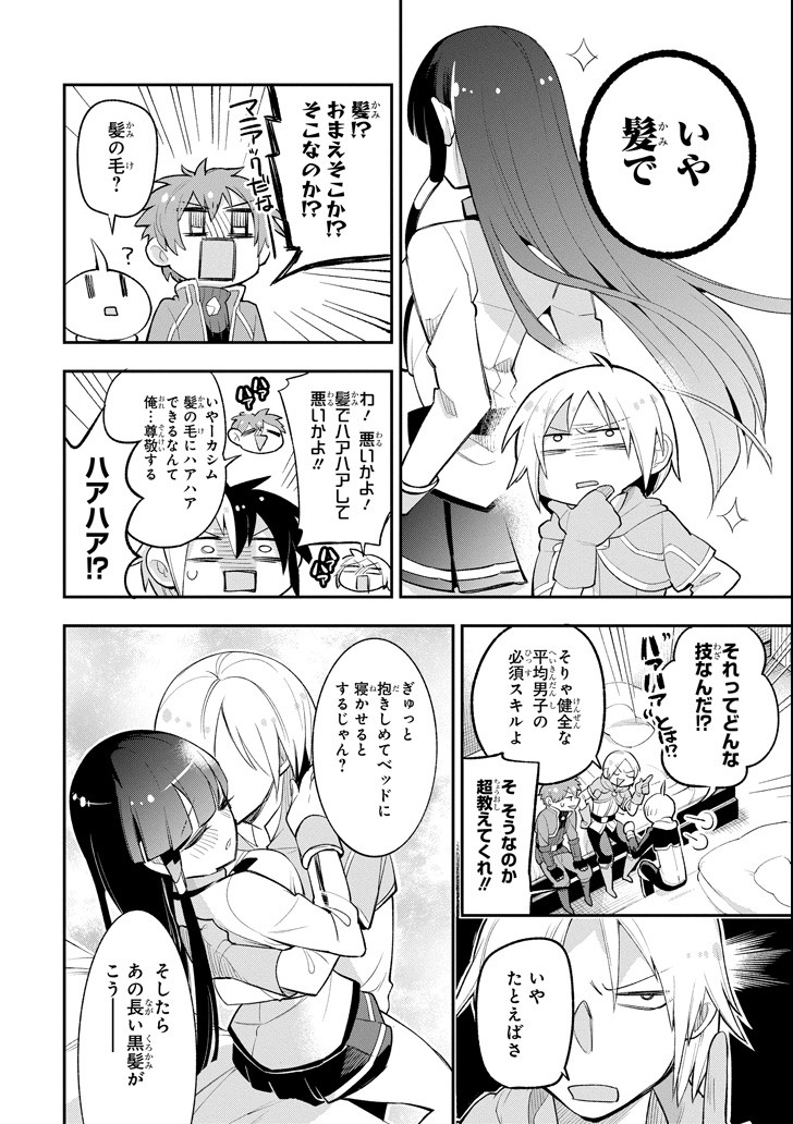 Eiyuu Kyoushitsu - Chapter 13 - Page 18