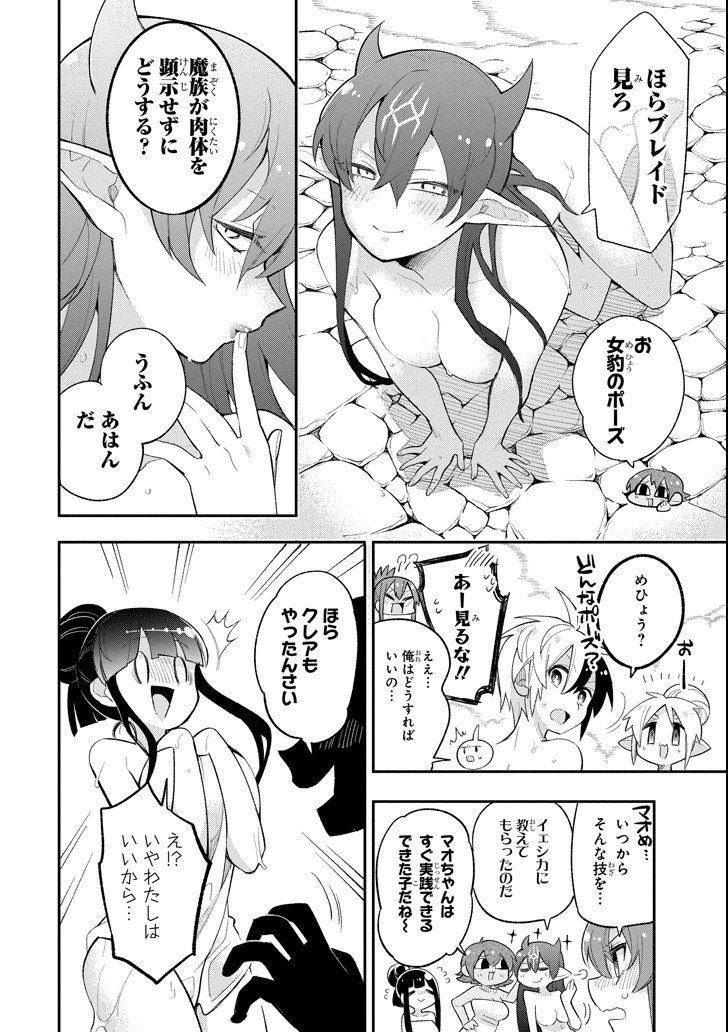 Eiyuu Kyoushitsu - Chapter 13 - Page 8