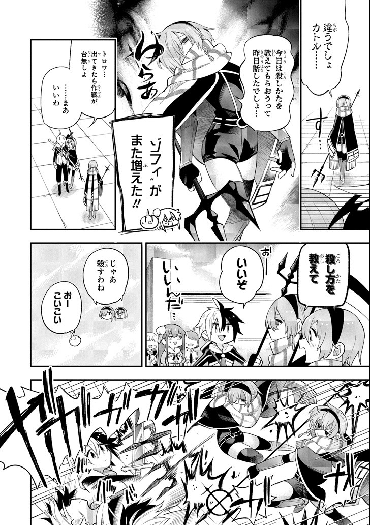 Eiyuu Kyoushitsu - Chapter 14.1 - Page 14