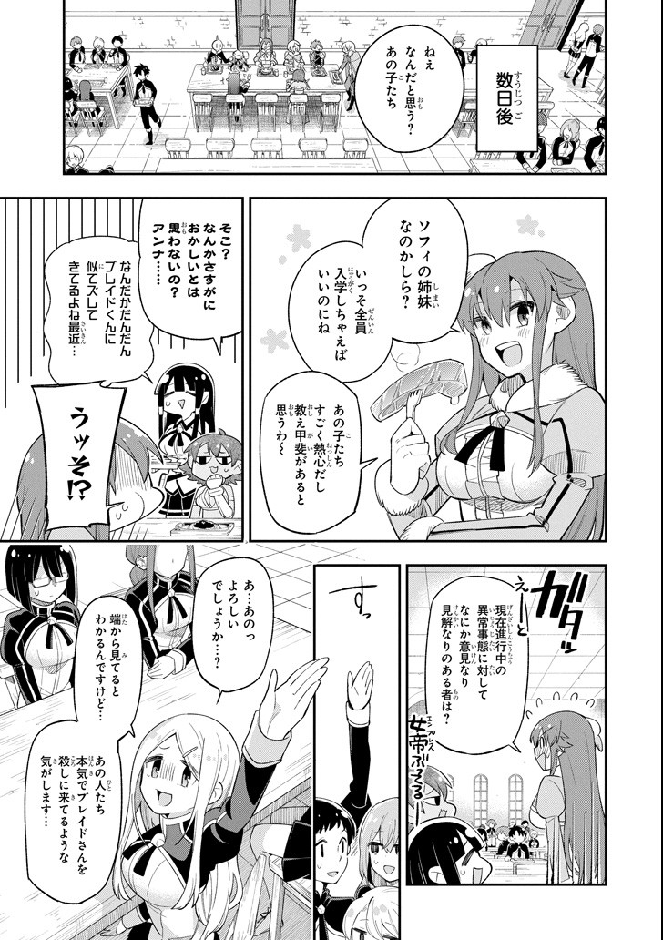 Eiyuu Kyoushitsu - Chapter 14.1 - Page 17