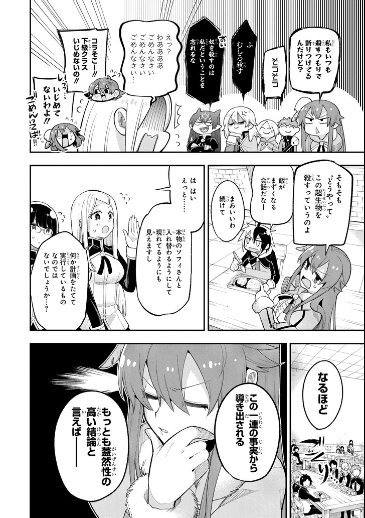 Eiyuu Kyoushitsu - Chapter 14.1 - Page 18