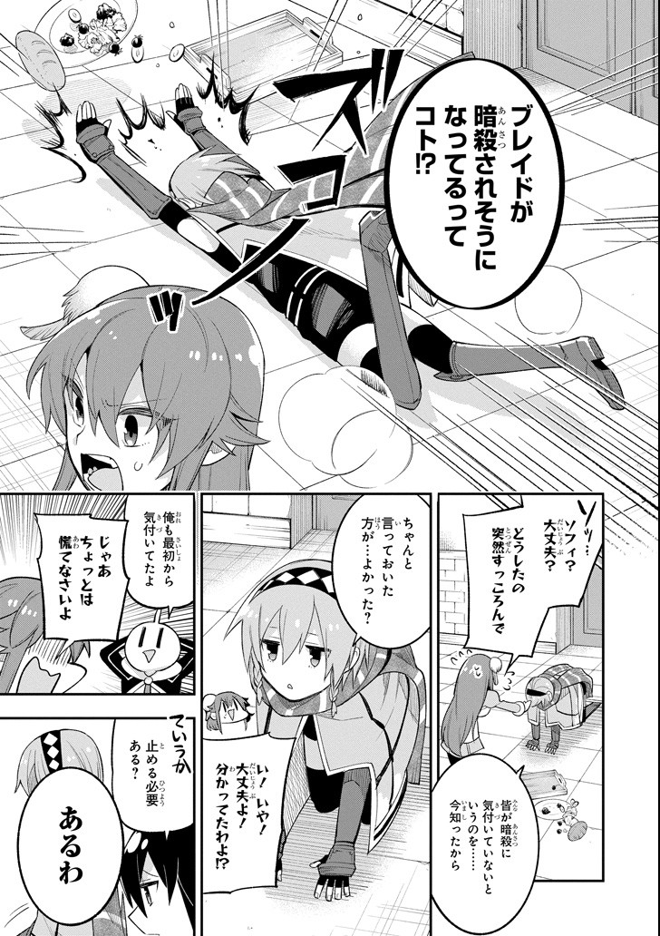 Eiyuu Kyoushitsu - Chapter 14.1 - Page 19