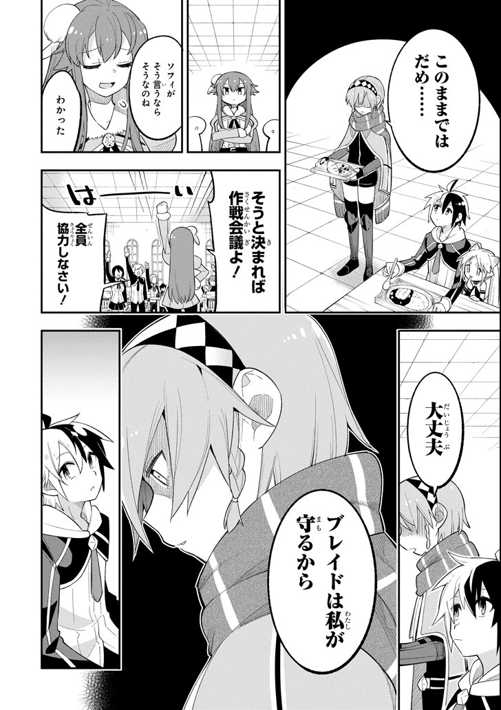 Eiyuu Kyoushitsu - Chapter 14.1 - Page 20