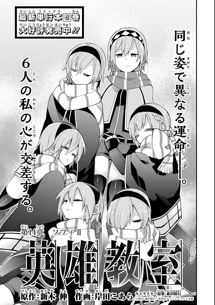 Eiyuu Kyoushitsu - Chapter 14.2 - Page 1