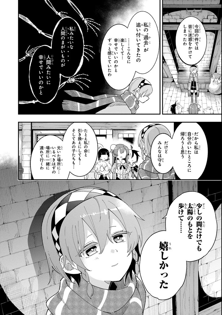 Eiyuu Kyoushitsu - Chapter 14.2 - Page 14