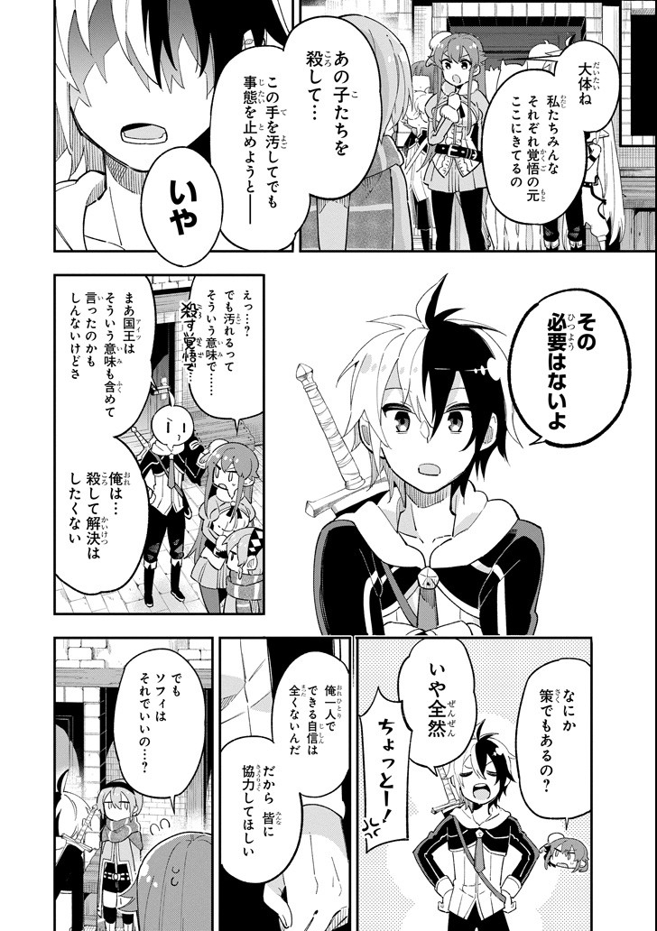 Eiyuu Kyoushitsu - Chapter 14.2 - Page 16