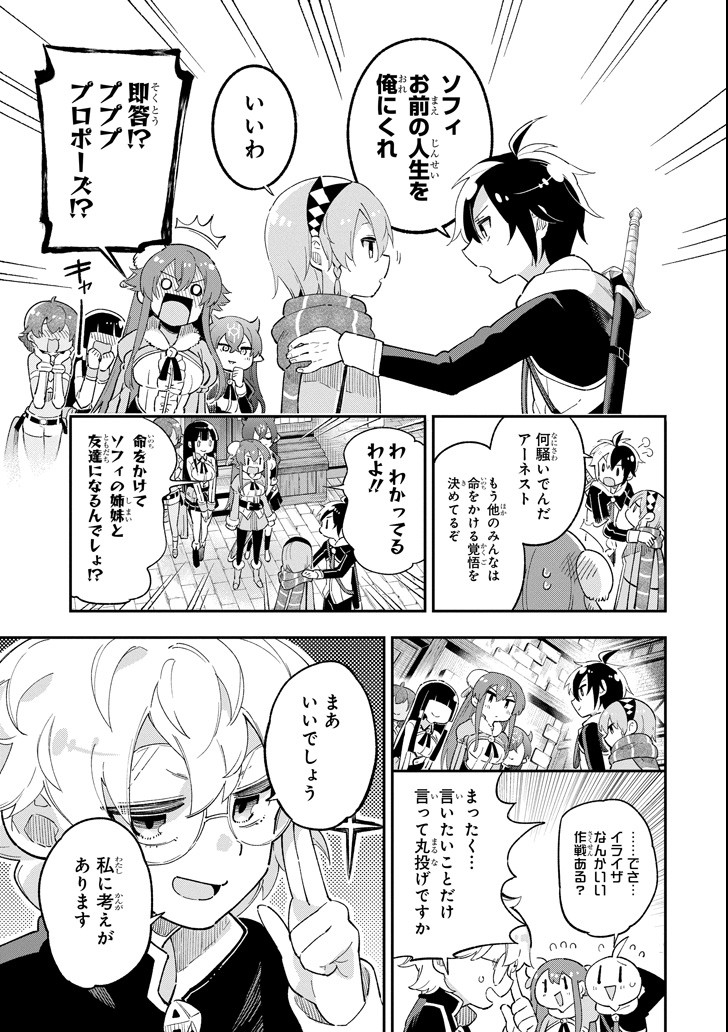 Eiyuu Kyoushitsu - Chapter 14.2 - Page 17