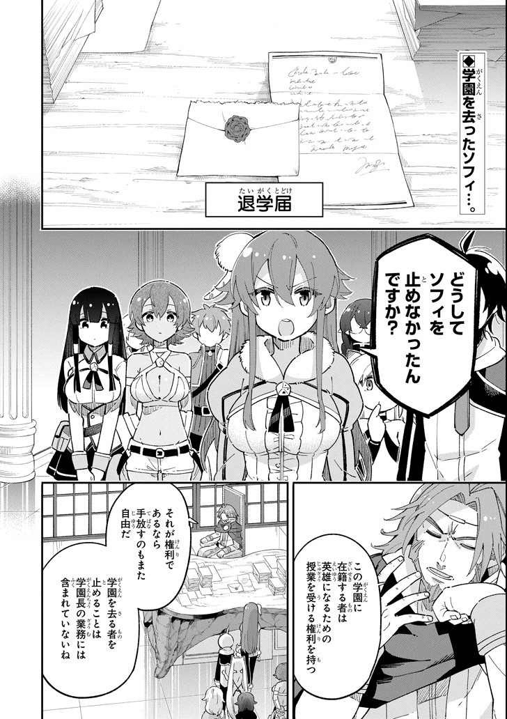 Eiyuu Kyoushitsu - Chapter 14.2 - Page 2