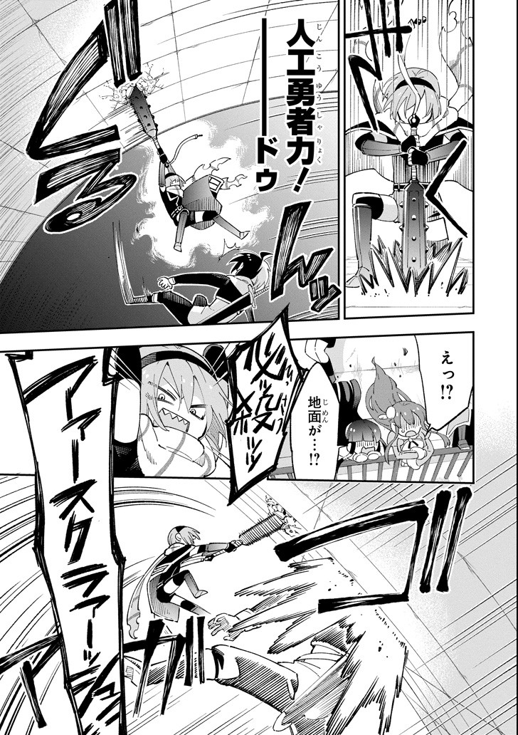 Eiyuu Kyoushitsu - Chapter 14.2 - Page 25