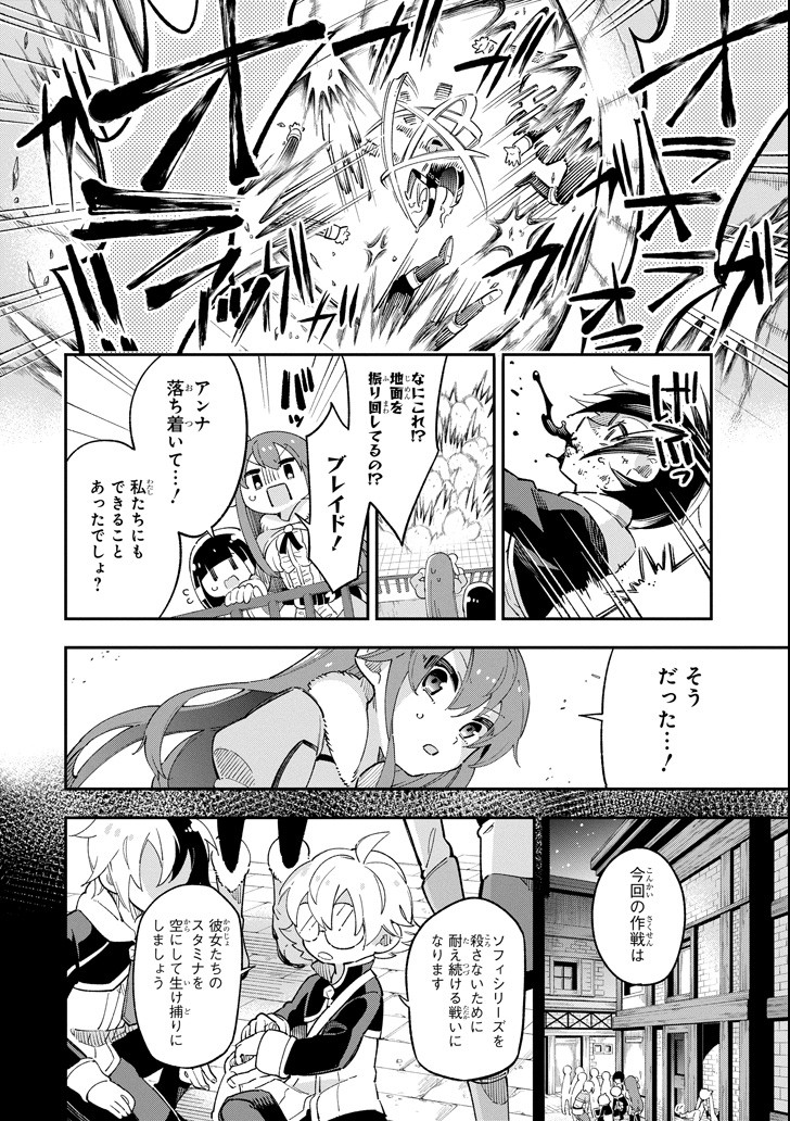 Eiyuu Kyoushitsu - Chapter 14.2 - Page 26