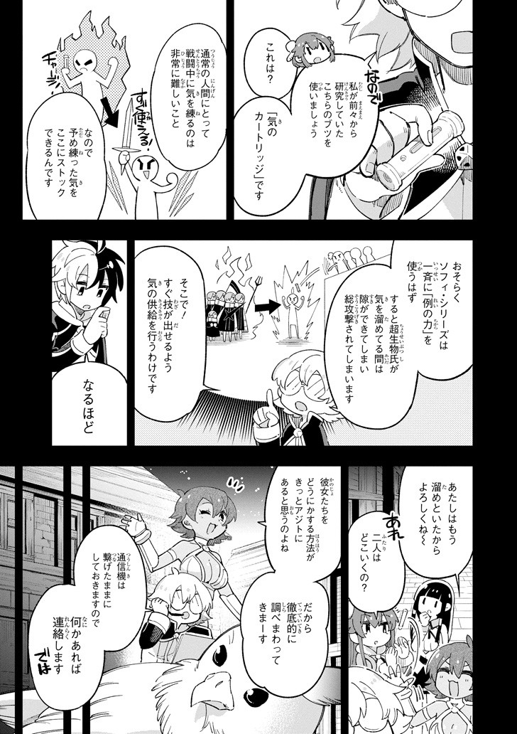 Eiyuu Kyoushitsu - Chapter 14.2 - Page 27