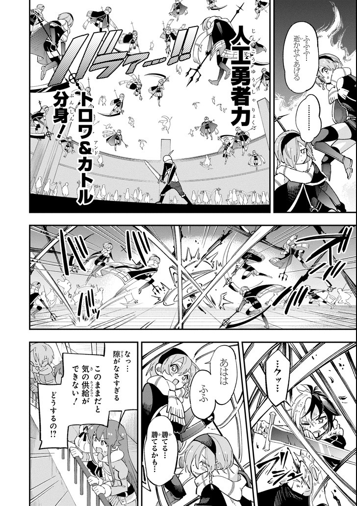 Eiyuu Kyoushitsu - Chapter 14.2 - Page 30