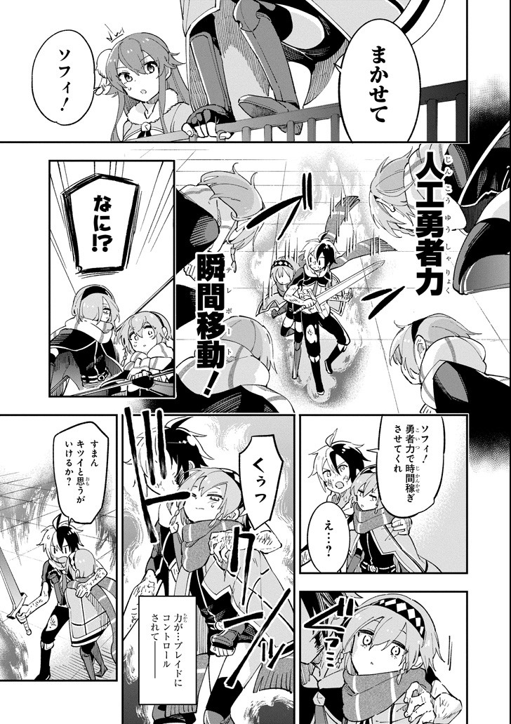 Eiyuu Kyoushitsu - Chapter 14.2 - Page 31