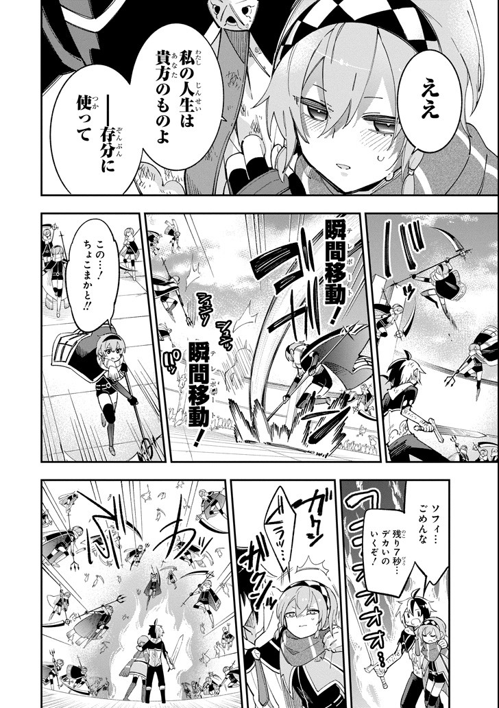 Eiyuu Kyoushitsu - Chapter 14.2 - Page 32