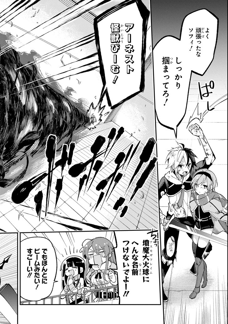 Eiyuu Kyoushitsu - Chapter 14.2 - Page 34