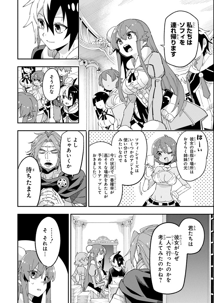 Eiyuu Kyoushitsu - Chapter 14.2 - Page 4