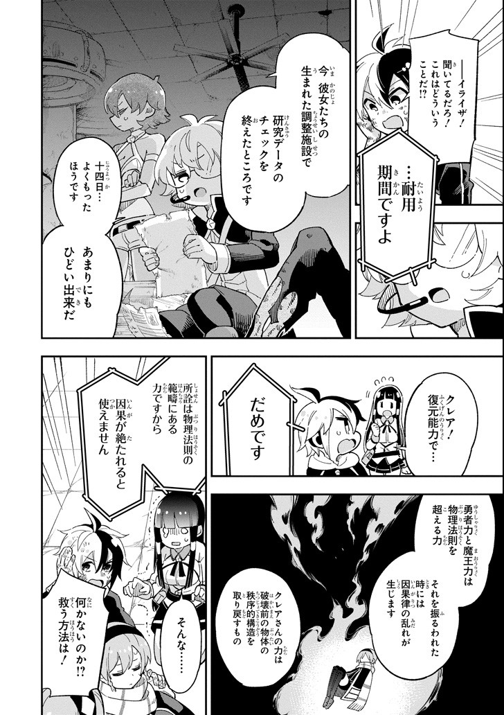 Eiyuu Kyoushitsu - Chapter 14.2 - Page 40