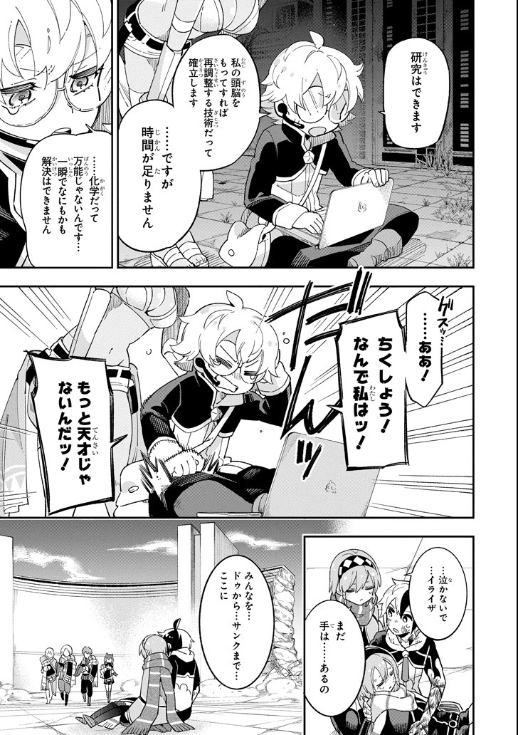 Eiyuu Kyoushitsu - Chapter 14.2 - Page 41