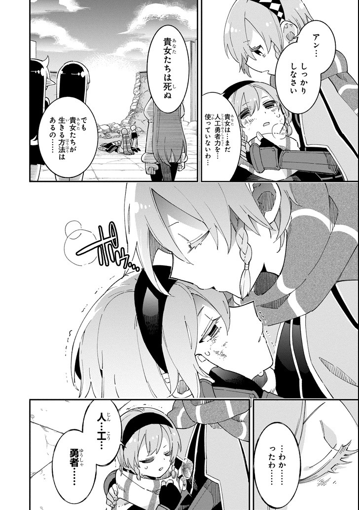 Eiyuu Kyoushitsu - Chapter 14.2 - Page 42