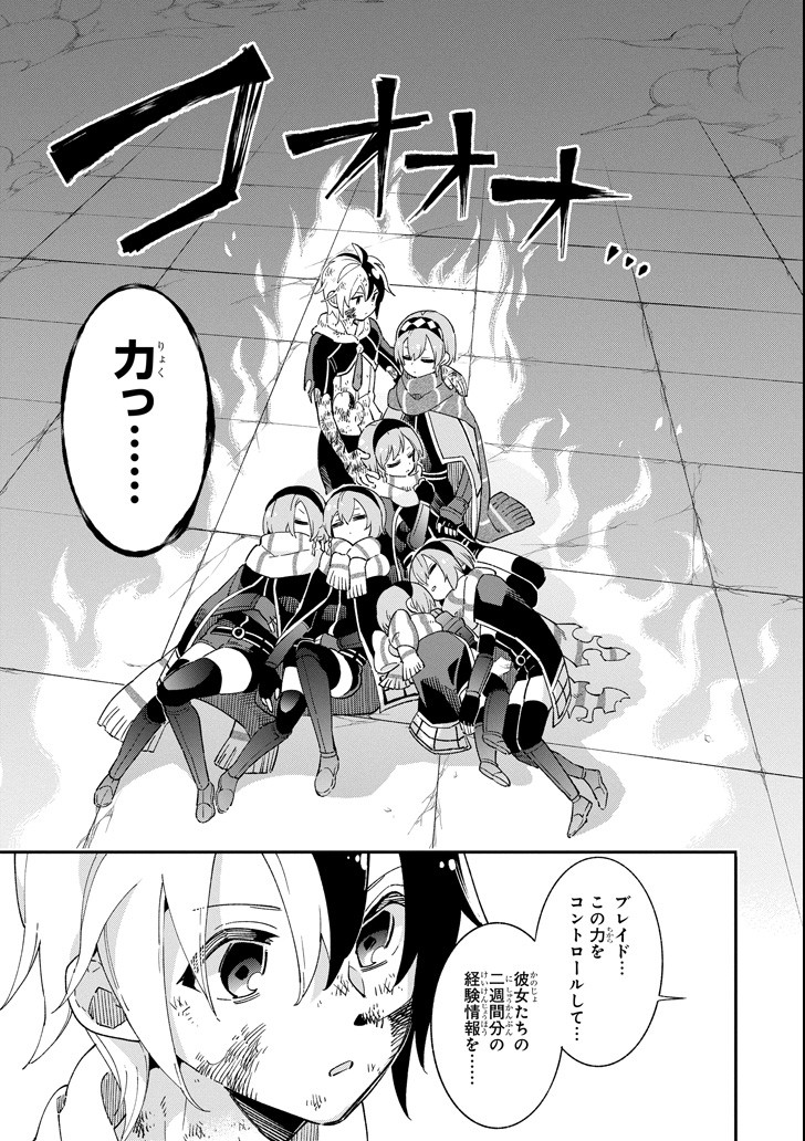 Eiyuu Kyoushitsu - Chapter 14.2 - Page 43