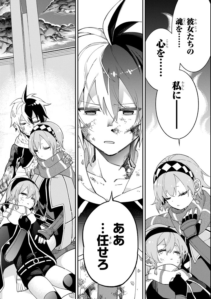 Eiyuu Kyoushitsu - Chapter 14.2 - Page 44