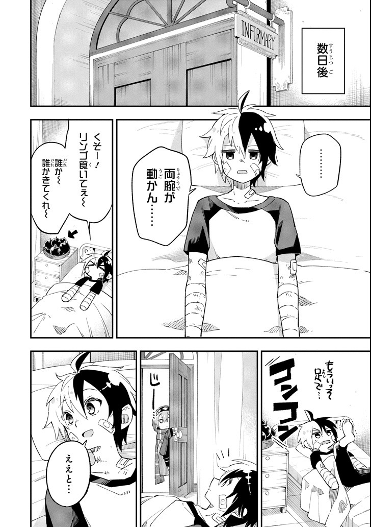 Eiyuu Kyoushitsu - Chapter 14.2 - Page 46