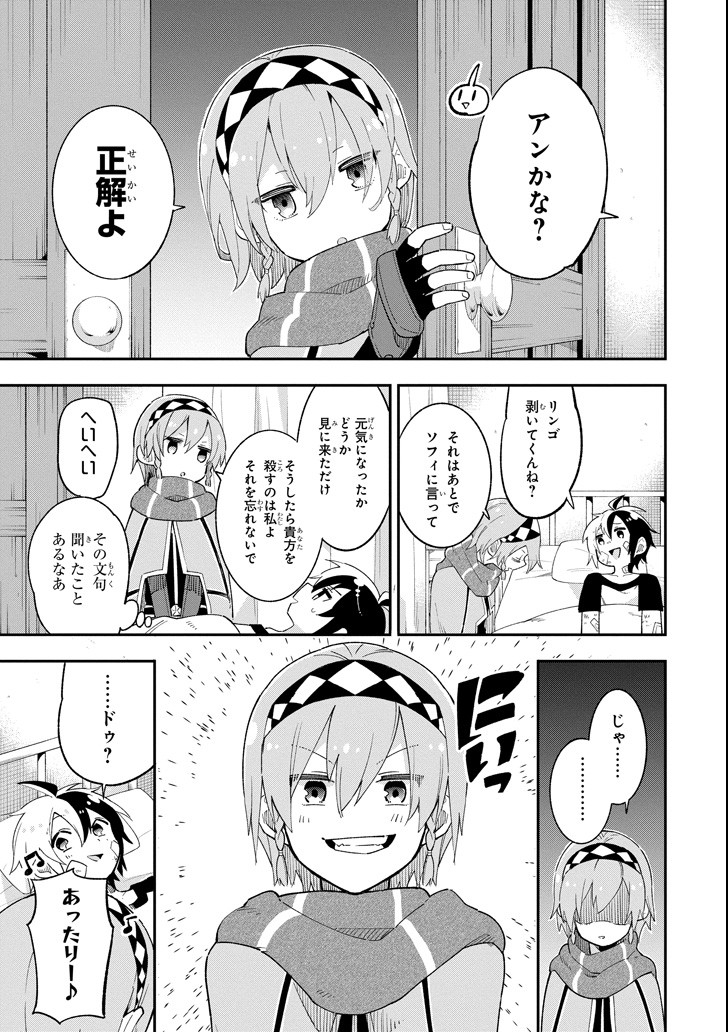 Eiyuu Kyoushitsu - Chapter 14.2 - Page 47