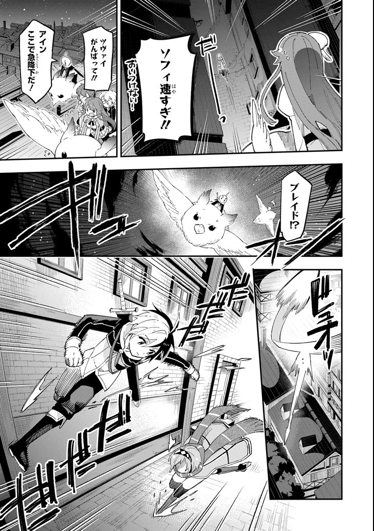 Eiyuu Kyoushitsu - Chapter 14.2 - Page 9