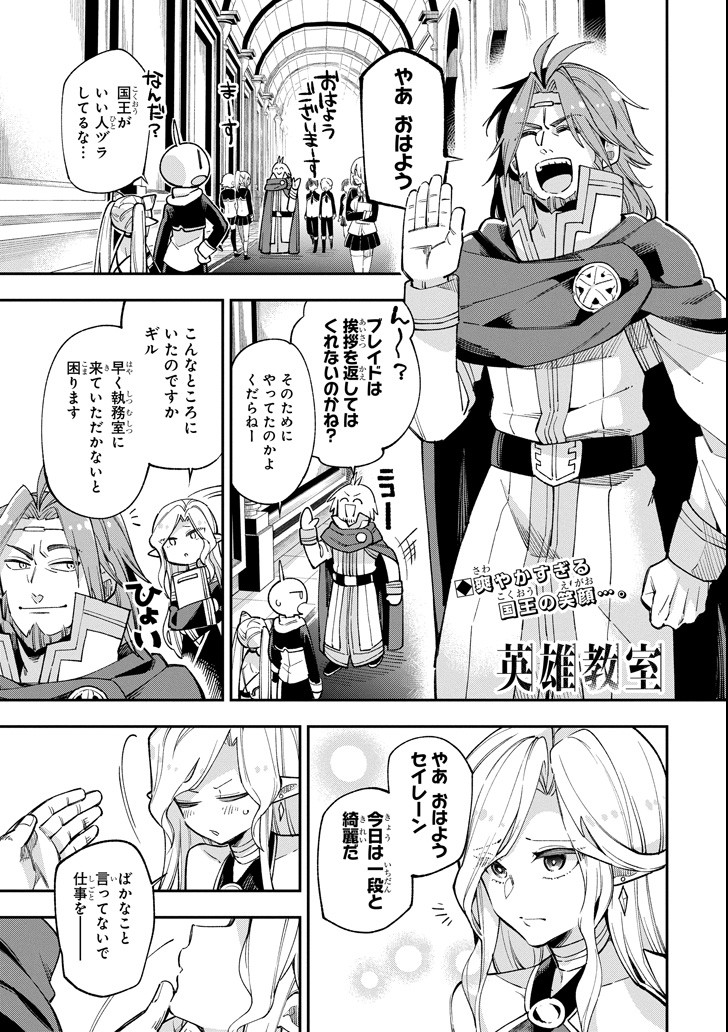 Eiyuu Kyoushitsu - Chapter 15 - Page 1