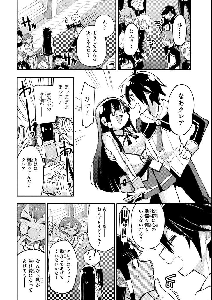 Eiyuu Kyoushitsu - Chapter 15 - Page 10