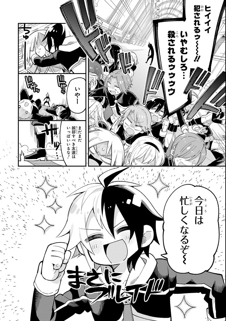 Eiyuu Kyoushitsu - Chapter 15 - Page 18