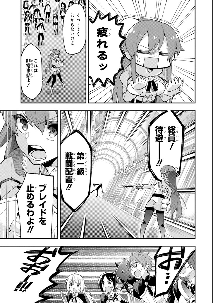 Eiyuu Kyoushitsu - Chapter 15 - Page 23