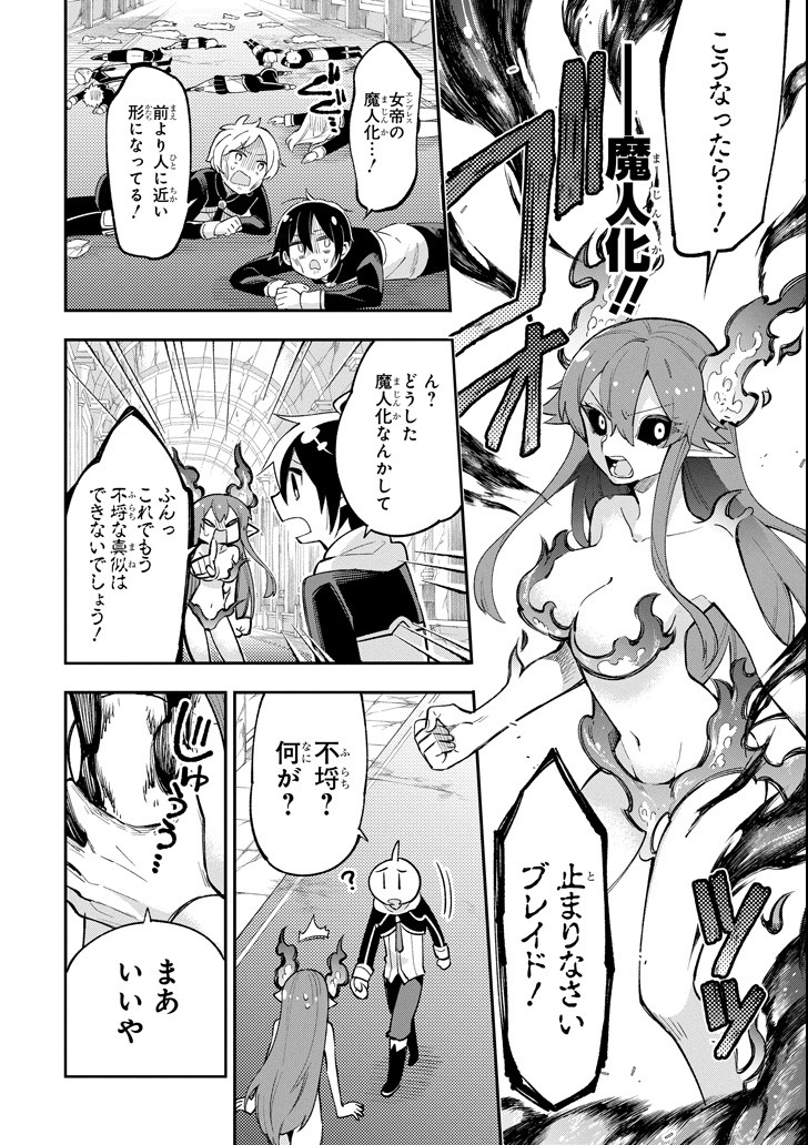 Eiyuu Kyoushitsu - Chapter 15 - Page 26