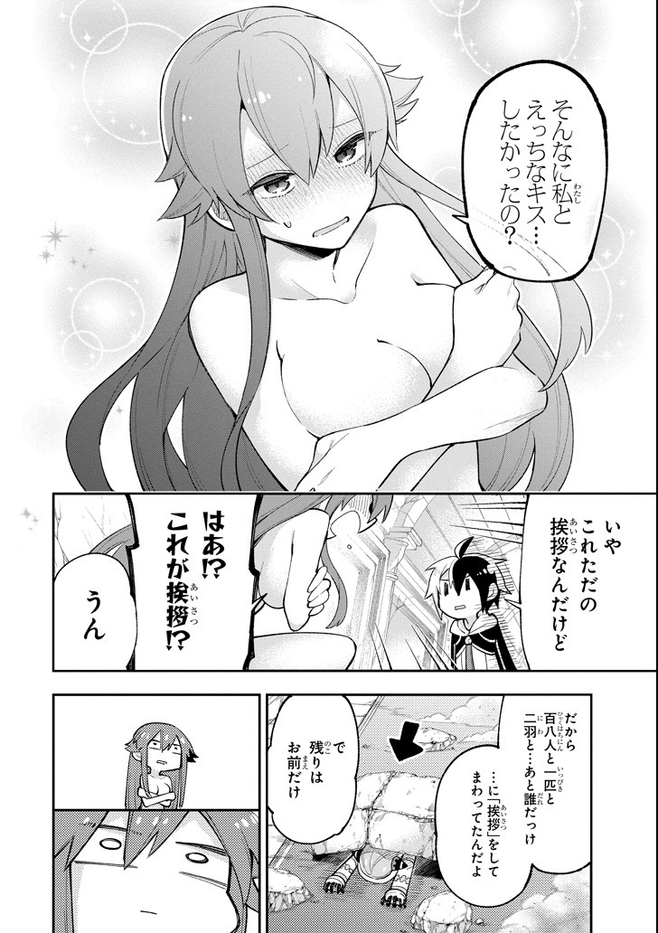 Eiyuu Kyoushitsu - Chapter 15 - Page 28