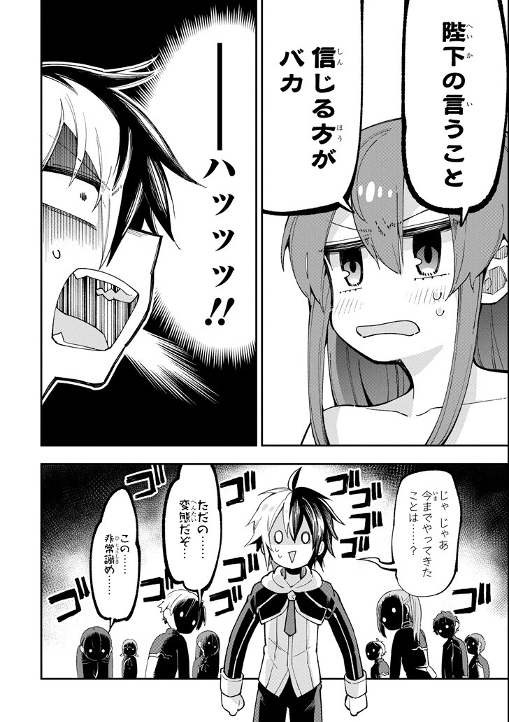 Eiyuu Kyoushitsu - Chapter 15 - Page 30