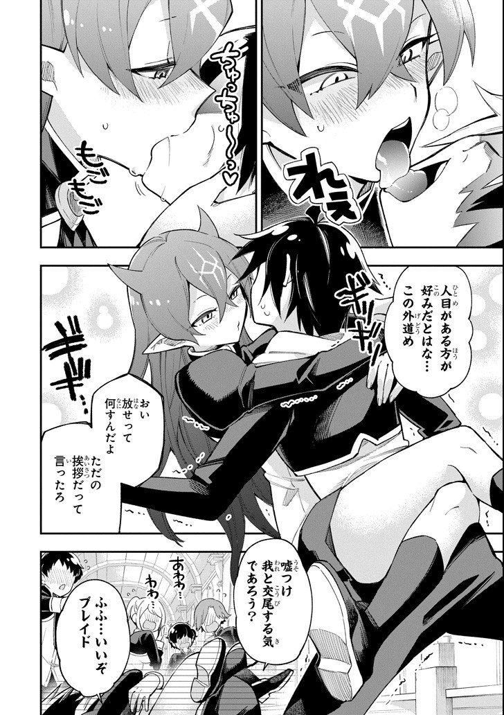 Eiyuu Kyoushitsu - Chapter 15 - Page 8