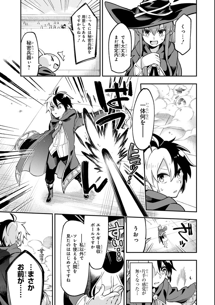 Eiyuu Kyoushitsu Chap 16 - Next Chap 17