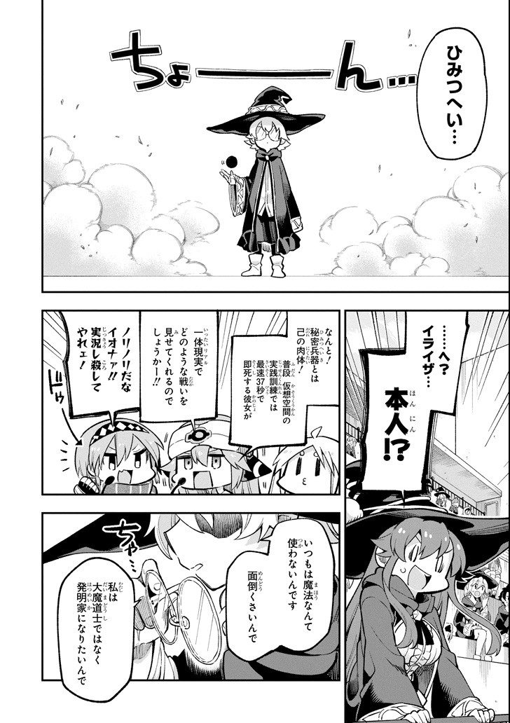 Eiyuu Kyoushitsu Chap 16 - Next Chap 17