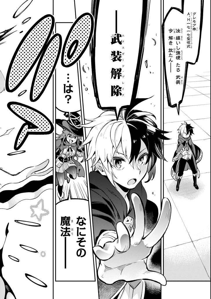 Eiyuu Kyoushitsu Chap 16 - Next Chap 17