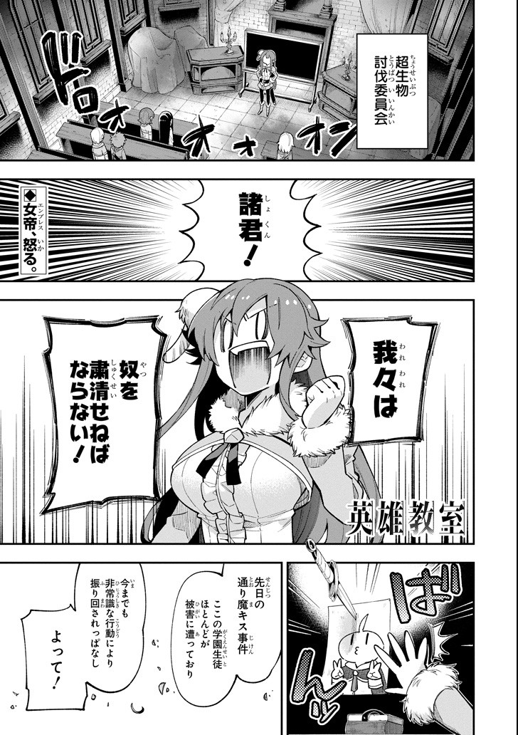 Eiyuu Kyoushitsu Chap 16 - Next Chap 17