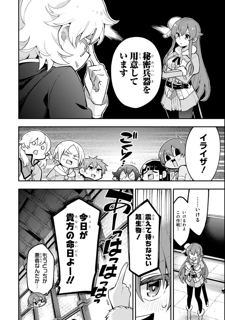 Eiyuu Kyoushitsu Chap 16 - Next Chap 17