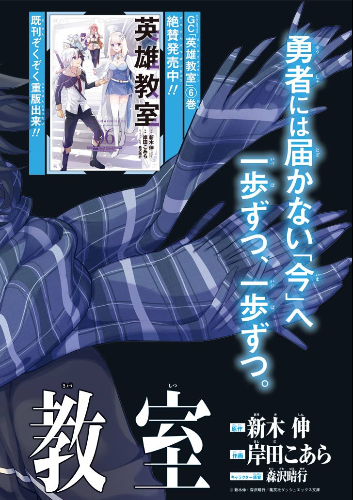 Eiyuu Kyoushitsu Chap 17 - Next Chap 18