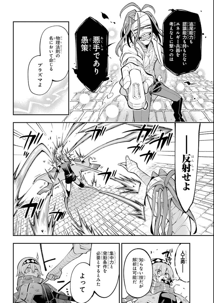 Eiyuu Kyoushitsu Chap 17 - Next Chap 18